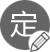 找準(zhǔn)定位、量身定制
