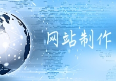 制作一個(gè)專業(yè)、高效官網(wǎng)的關(guān)鍵步驟和注意事項(xiàng)