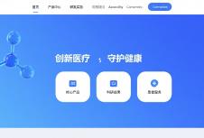 上海網(wǎng)站設(shè)計(jì)公司：醫(yī)藥企業(yè)官網(wǎng)設(shè)計(jì)的專業(yè)破局之道